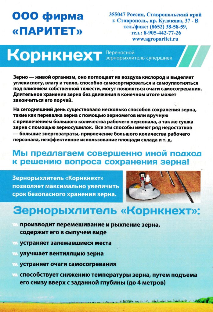 Переносной зернорыхлитель-супершнек Корнкнехт