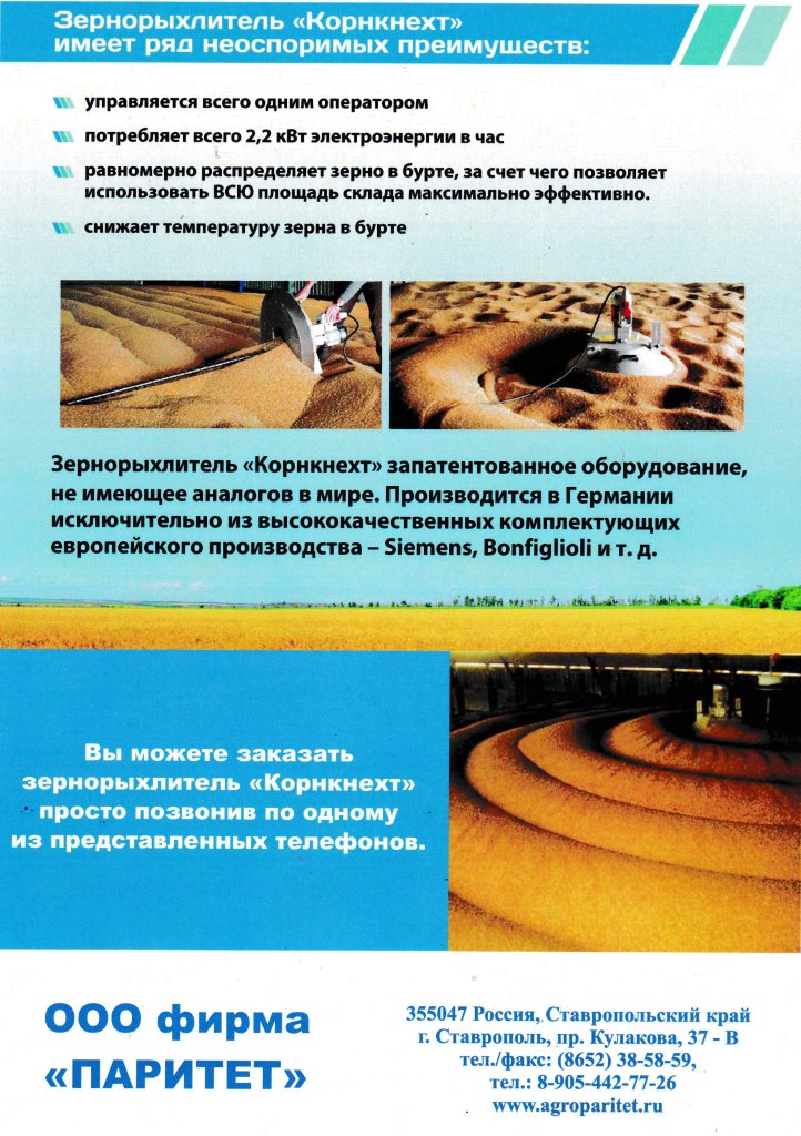 Зернорыхлитель "Корнкнехт"